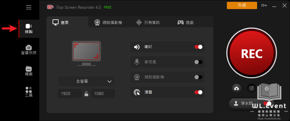 iTop Screen Recorder 軟體教學圖