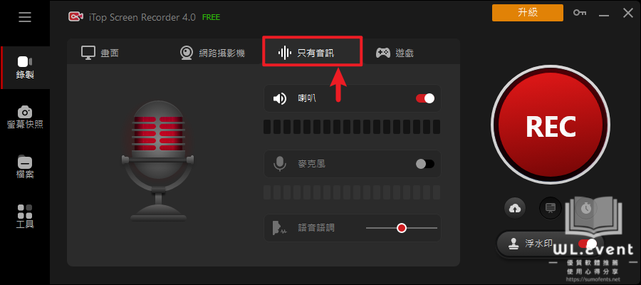 iTop Screen Recorder 軟體教學圖