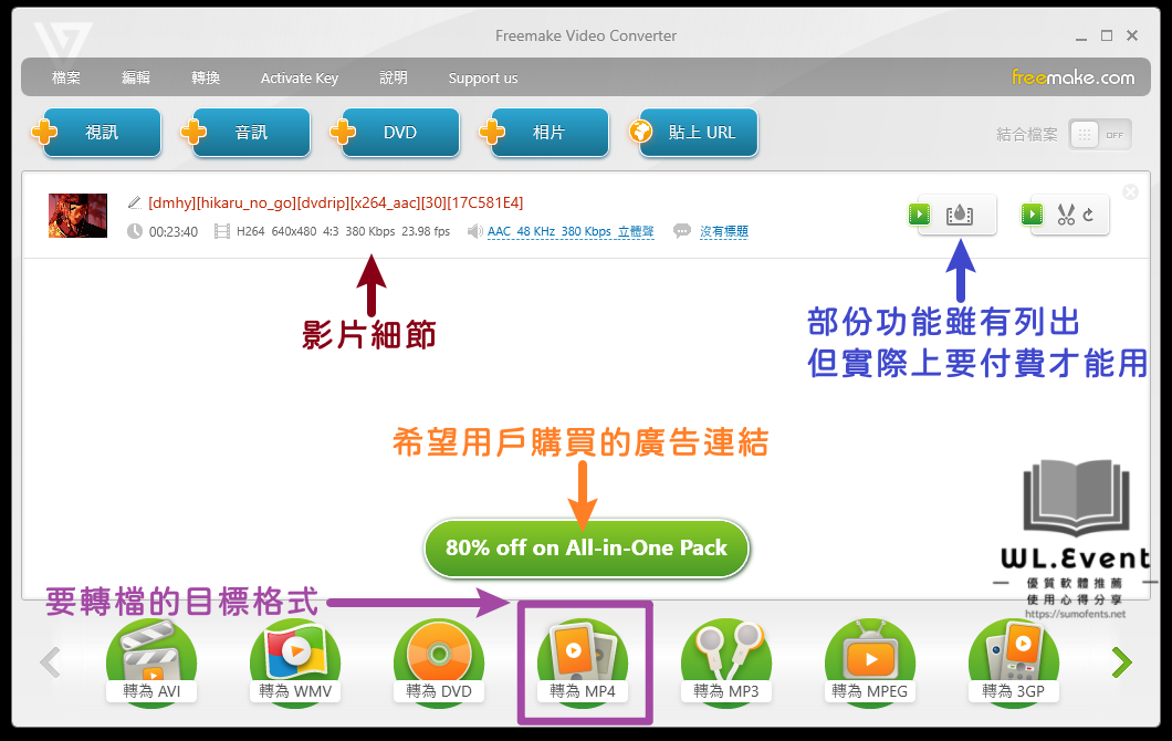 Freemake Video Converter 軟體教學圖