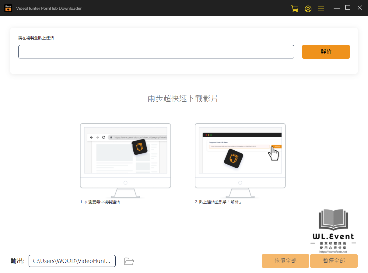 VideoHunter Pornhub Downloader 軟體教學圖