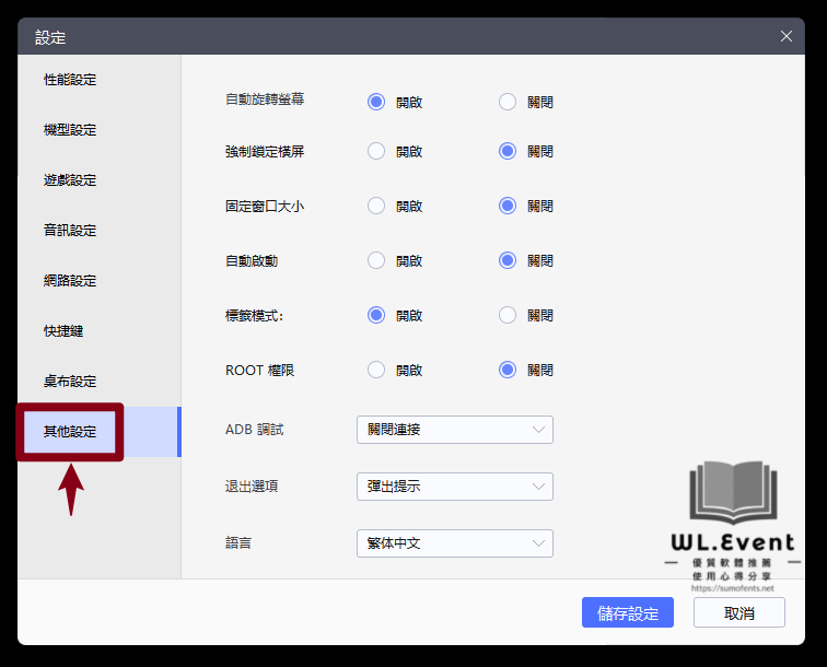 雷電模擬器 LDPlayer 9 教學圖