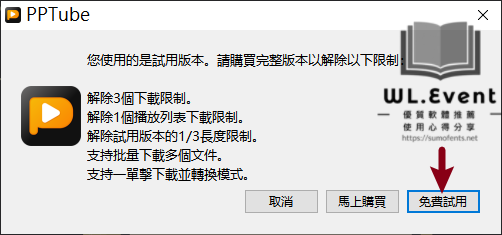 PPTube Video Downloader 付費功能差異