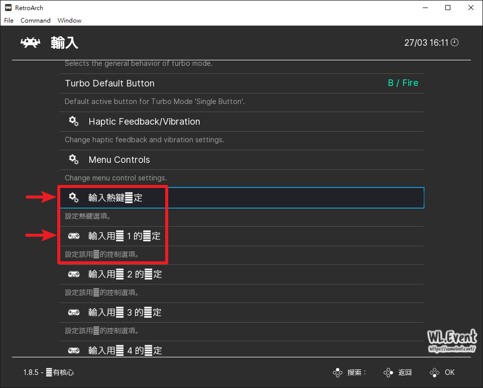 RetroArch 模擬器教學