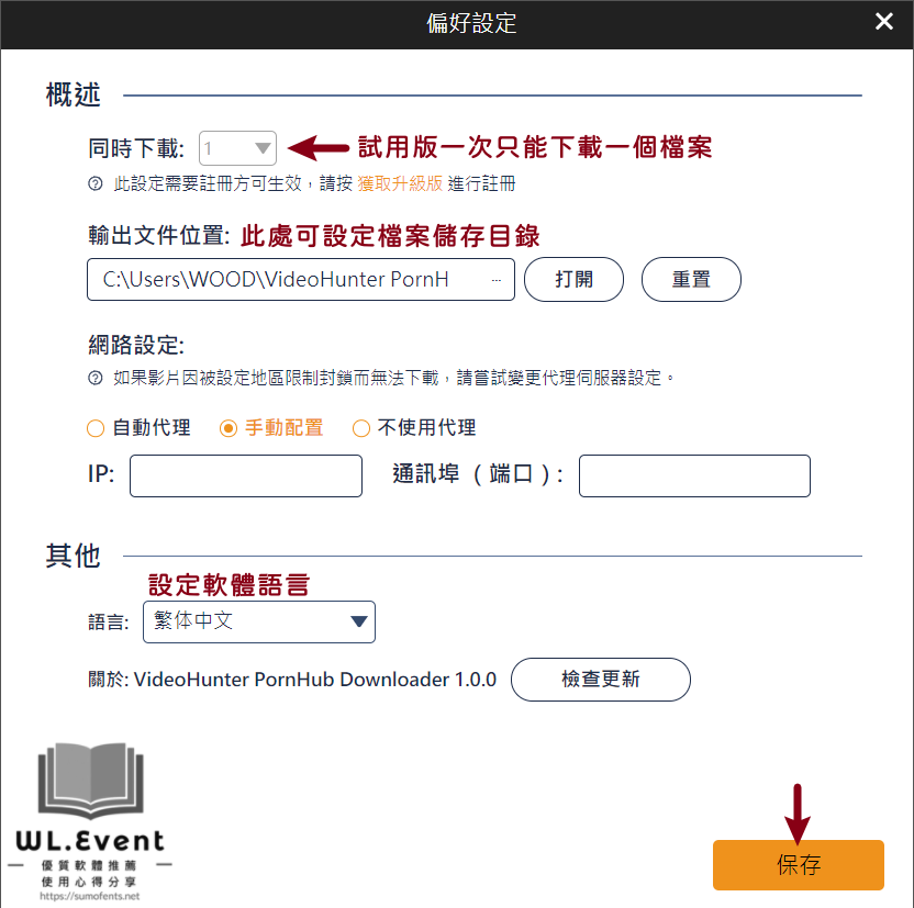 VideoHunter Pornhub Downloader 軟體教學圖