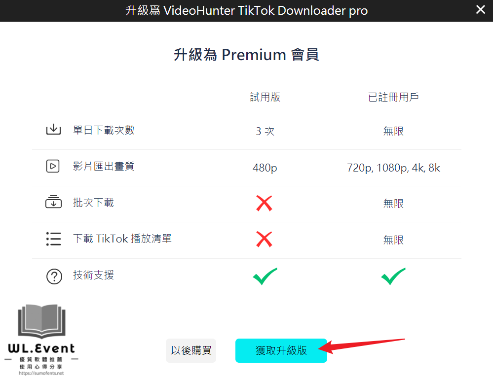 VideoHunter TikTok Downloader 軟體教學圖