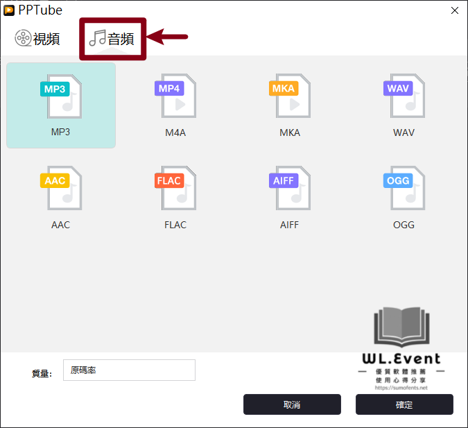 PPTube Video Downloader 使用教學