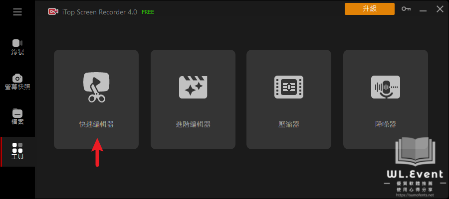 iTop Screen Recorder 軟體教學圖