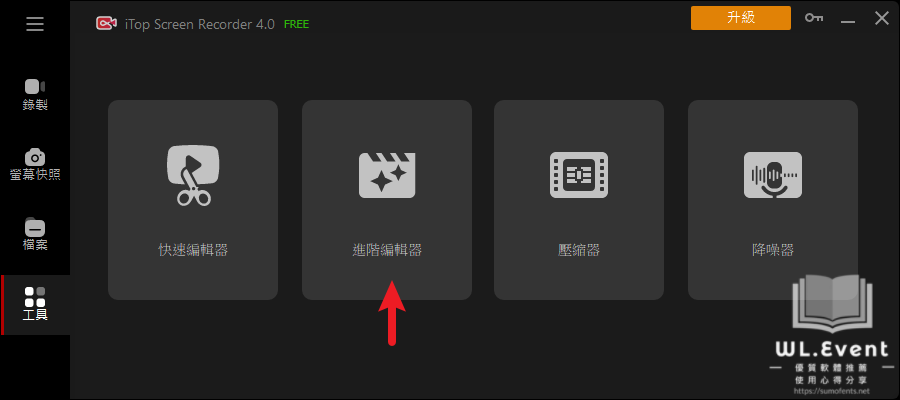 iTop Screen Recorder 軟體教學圖