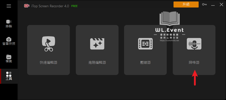 iTop Screen Recorder 軟體教學圖