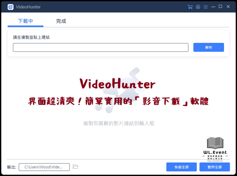 VideoHunter 軟體封面圖